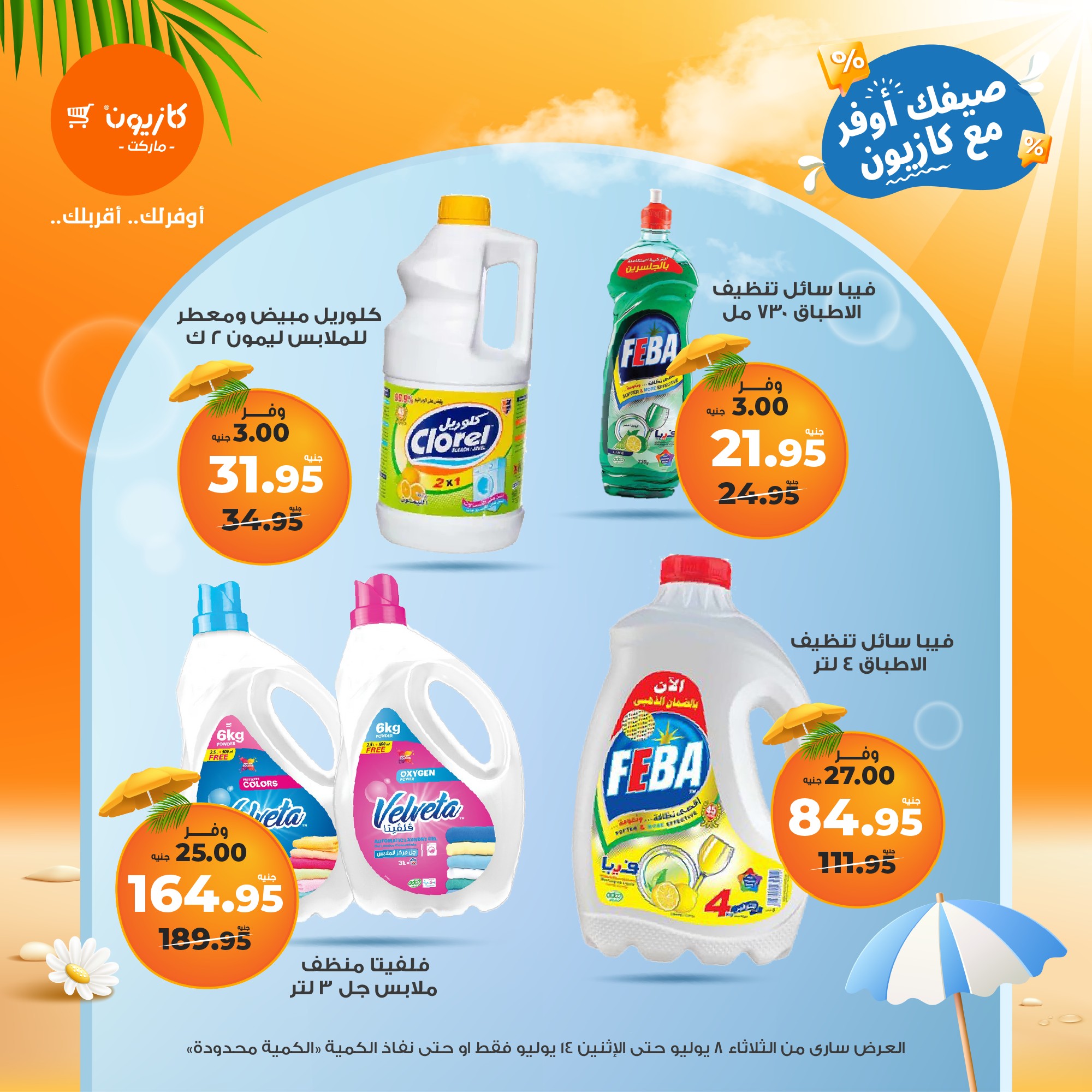 kazyon offers from 7jul to 3jun 2025 عروض كازيون من 7 يوليو حتى 3 يونيو 2025 صفحة رقم 40